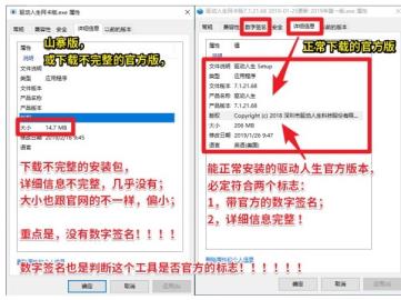驱动人生网卡版安装失败解决办法