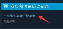 steam手机版钱包在哪详细介绍