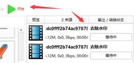格式工厂去水印使用方法