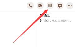 QQ群课堂怎么演示PPT QQ群课堂怎么演示PPT