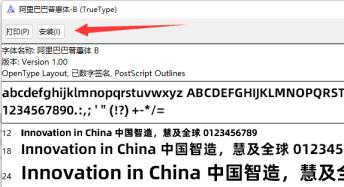 阿里巴巴普惠体怎么安装