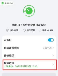 华为云空间备份恢复到手机步骤