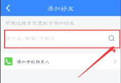 百度云怎么加好友的