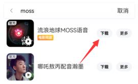moss导航语音包怎么用