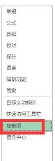 excel插件加载失败解决步骤