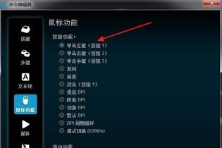 罗技驱动连点设置方法