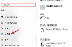 thinkpad怎么关闭触摸板
