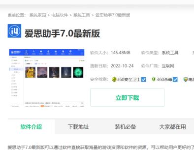 爱思助手7.0是最新版吗介绍