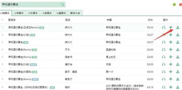 洛雪音乐助手高品质音乐下载方法