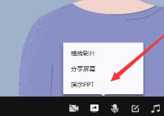 QQ群课堂怎么演示PPT QQ群课堂怎么演示PPT