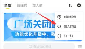 曲奇云盘退群了如何加进来