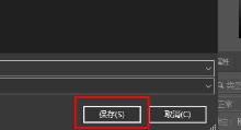 ps怎么导出png详情