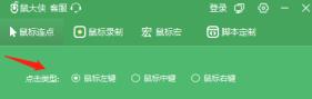 电脑连点器怎么用
