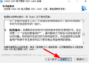 caxa软件安装步骤