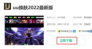 uu换肤怎么更新