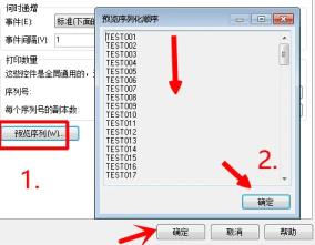 bartender怎么打印连续条码标签
