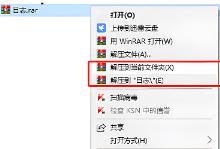winrar压缩文件怎么解压