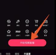 抖音直播怎么开