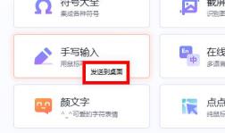 搜狗手写输入法怎么放到桌面详细方法
