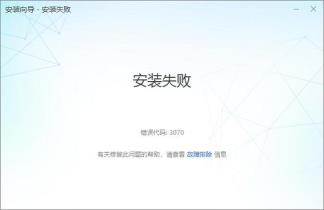 flash中心安装失败解决步骤