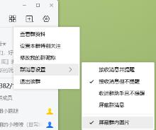 电脑tim看不到群里发的图片
