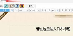 qq日记怎么做