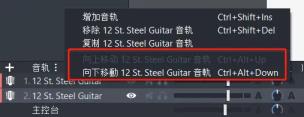 guitar pro如何添加音轨