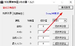 魔兽争霸3修改器1.521怎么用