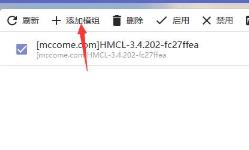 我的世界hmcl启动器模组安装方法
