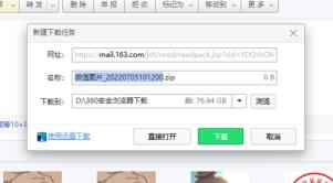 126邮箱如何批量下载邮件附件