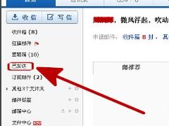 新浪邮箱怎么撤回已发邮件