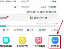爱思助手7.0怎么修复闪退