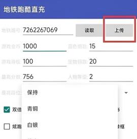 地铁跑酷洛阳版本直充方法