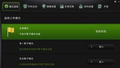 影子系统检测到动态分区无法安装怎么解决