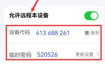 todesk怎么控制手机
