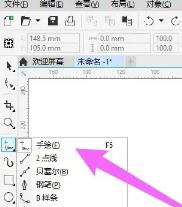 coreldraw直线怎么画