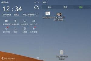 360桌面助手整理桌面方法