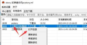 pcstory下载的游戏启动方法