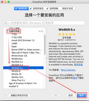 crossover如何安装win软件