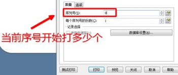 bartender怎么打印连续条码标签