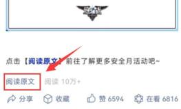 腾讯游戏安全月活动参加方法