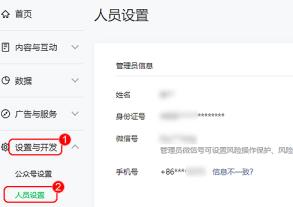 微信公众平台怎么更换手机号