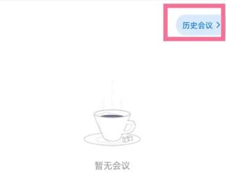 腾讯会议参会人员导出方法