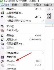 coreldraw怎么导入图片