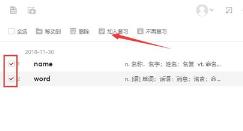 网易有道词典怎么背单词