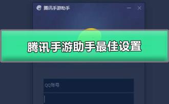 低配电脑腾讯手游助手最佳设置