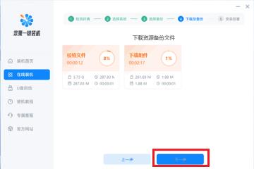 台式装机软件在哪下载