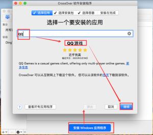 crossover如何安装win软件