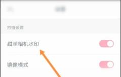 甜颜相机怎么去水印