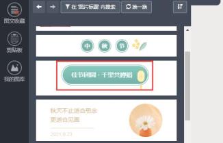 秀米编辑器字体修改方法